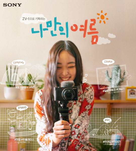 <소니코리아 제공>